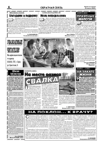 Орловская правда 2008-04-25