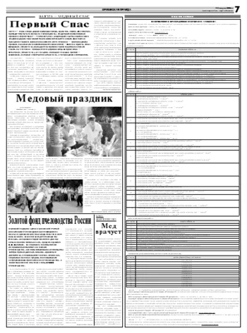 Орловская правда 2008-08-13