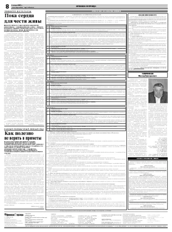 Орловская правда 2009-01-11