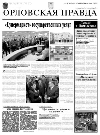 Орловская правда 2011-01-27