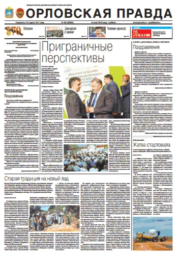 Орловская правда 2013-07-06