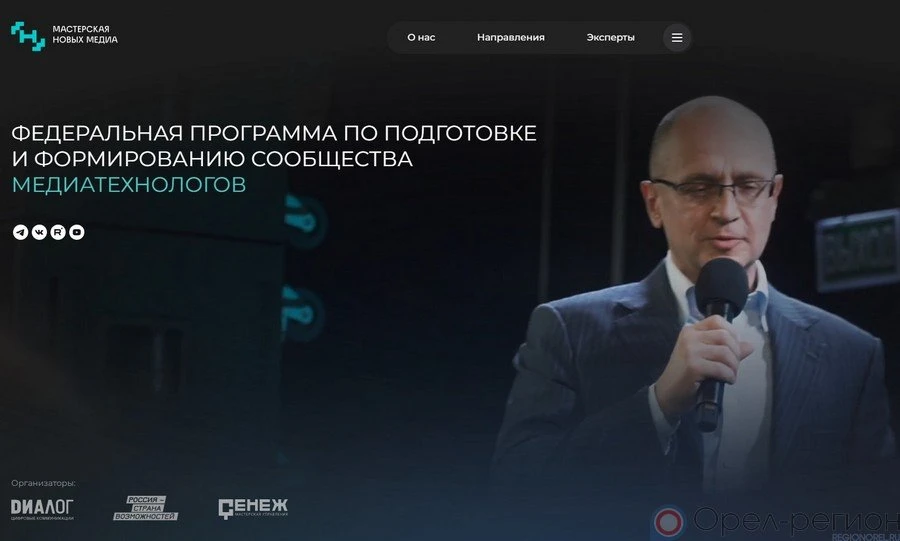 Орловских медийщиков приглашают на второй поток «Мастерской новых медиа»