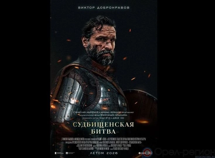 Виктор Добронравов сыграет воеводу Шереметева в фильме о Судбищенской битве