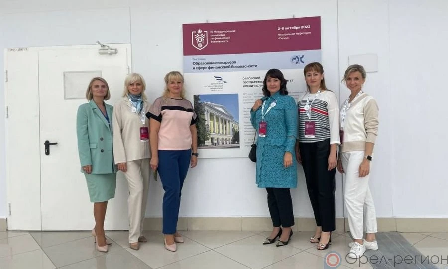 Орловская делегация приняла участие в III Международной олимпиаде по финансовой безопасности