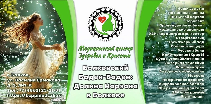 Болховский Баден-Баден